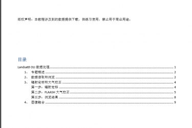 Landsat8数据处理教程 Landsat8数据处理教程