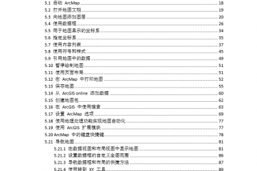 ArcMap 中文教程 ArcMap 中文教程