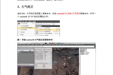 使用RSD进行Landsat8精确大气校正 使用RSD进行Landsat8精确大气校正