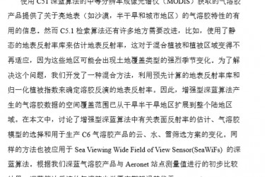 增强型深蓝气溶胶反演算法 (翻译) 增强型深蓝气溶胶反演算法 (翻译)