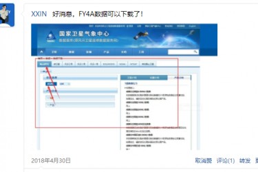 FY4A数据处理(一) FY4A数据处理(一)