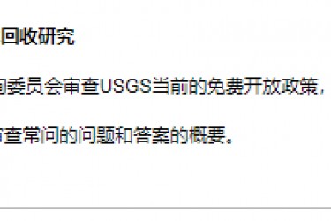 Landsat要收费了么 Landsat要收费了么