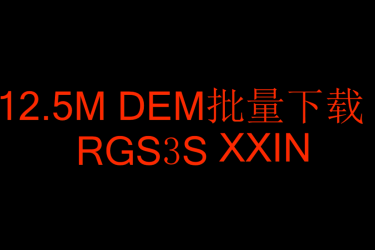 ALOS 12.5M DEM快速批量下载 ALOS 12.5M DEM快速批量下载